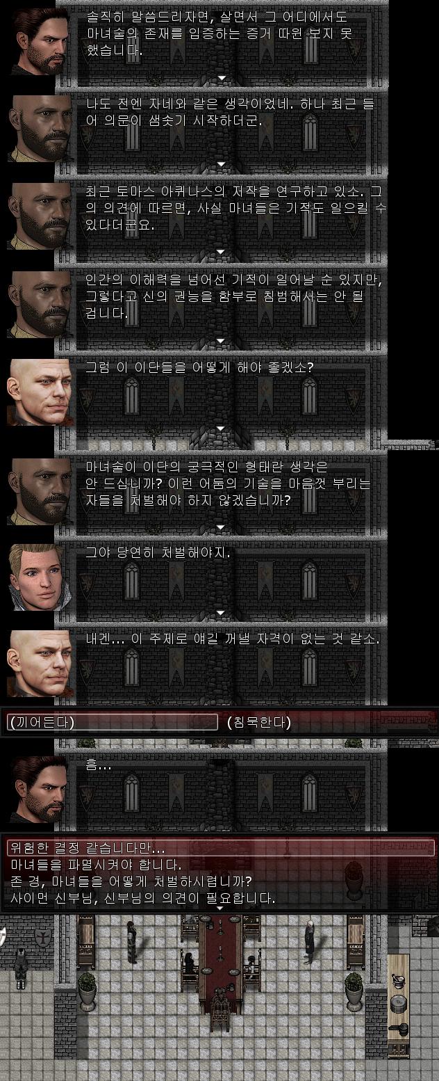 월리엄: 저는 마녀따윈 믿지 않습니다. 총독: 그렇게 생각했던 시절이 나에게도 있었지. 하지만 이단의 성서를 연구하면서 내 생각은 바뀌었다네.