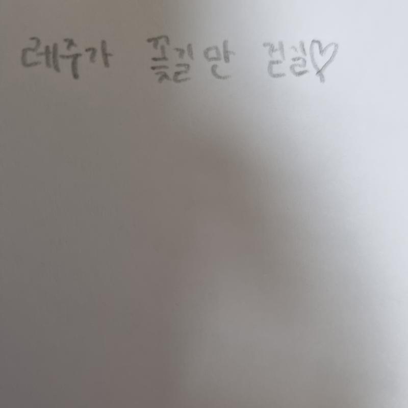 요즘들어 호감이 가는 애가 있는데 걔는 날 어떻게 생각할까? 그리고 걔는 날 좋아할까? 아님 어장치는걸까? 그리고 걔랑 잘될수있을까?
