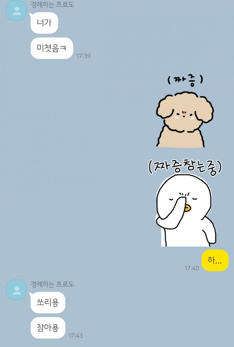 ㅋㅋㅋㅋㅋㅋㅋㅋㅋㅋㅋㅋㅋㅋㅋㅋㅋ 하... 자꾸 용용체로 놀리길래 재수 없어서 잠깐 차단 박았는데 차단은 심했다면서 손절함;