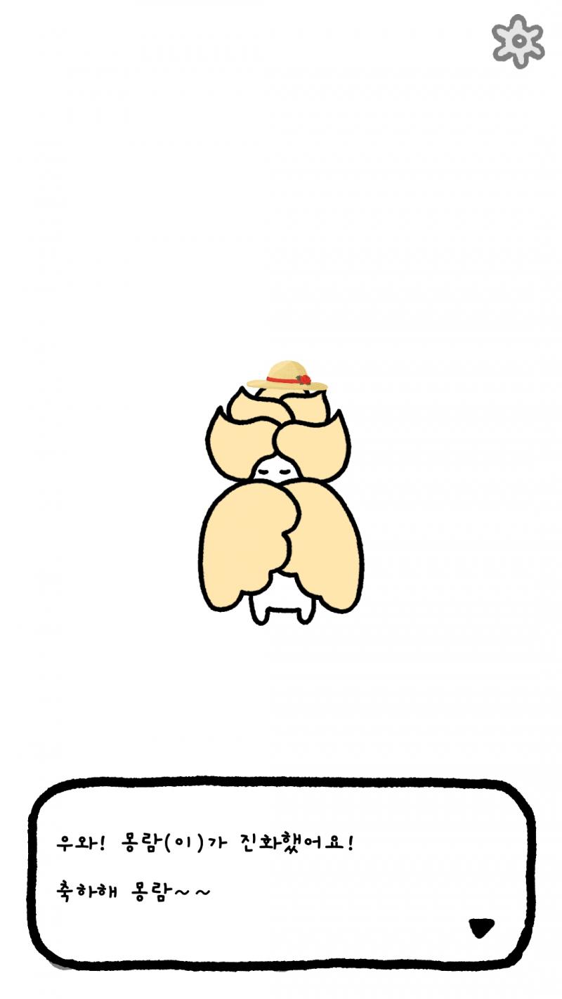 퐁퐁이가 최종 진화했어!!