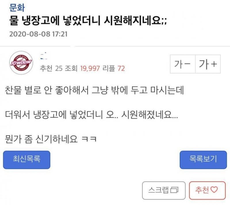 8. 냉장고에 물을 넣으니 시원하네요