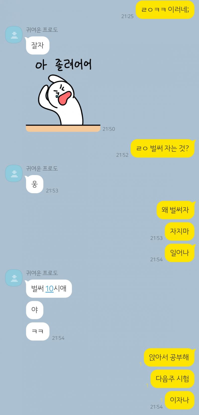 하... 말투가 드디어 살짝 둥글러졌다