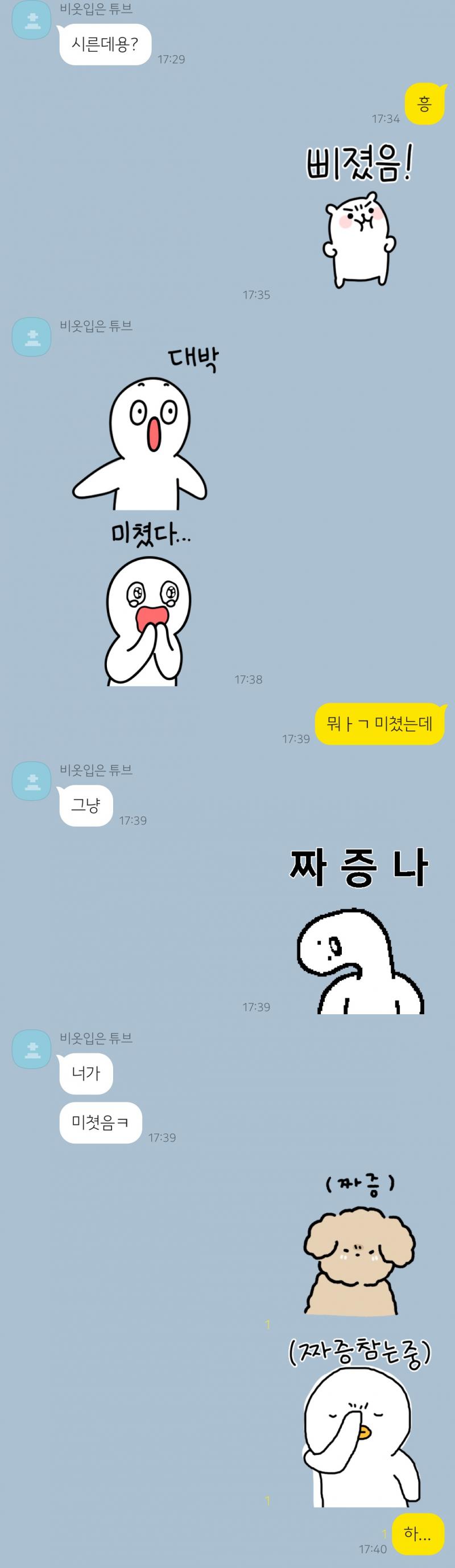 ㅋㅋㅋㅋㅋㅋㅋㅋㅋㅋㅋㅋㅋㅋㅋㅋㅋ 하... 자꾸 용용체로 놀리길래 재수 없어서 잠깐 차단 박았는데 차단은 심했다면서 손절함;
