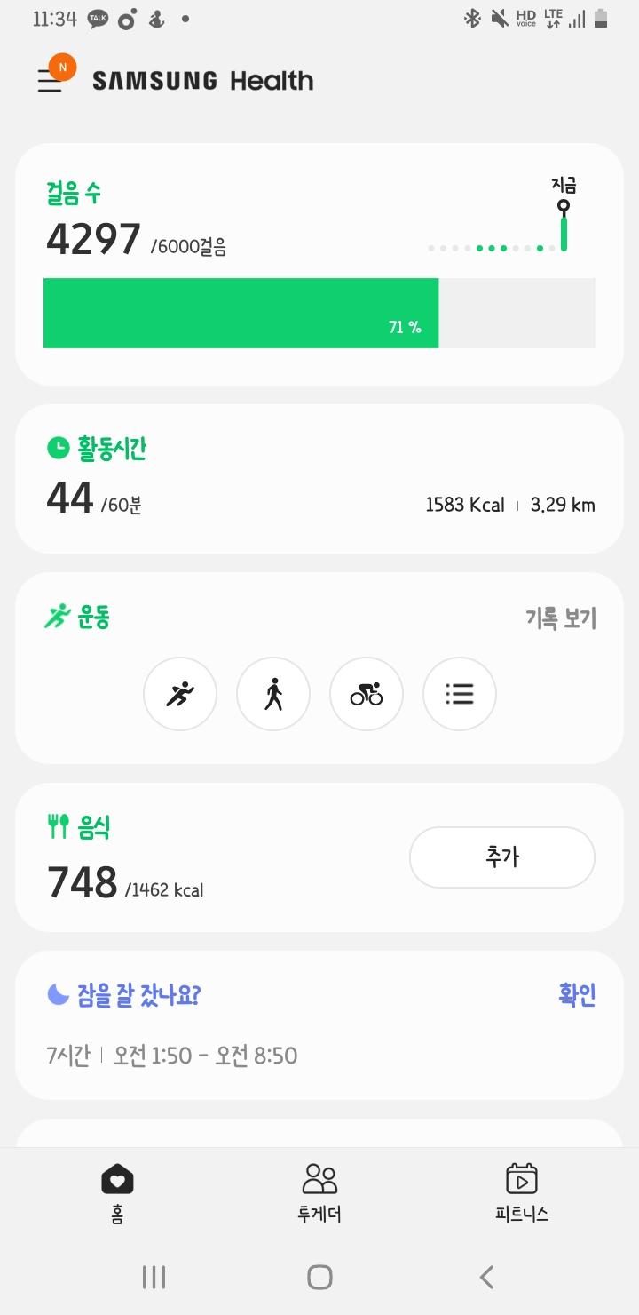 오늘 운동 및 칼로리 칸쵸 왜 먹었냐..