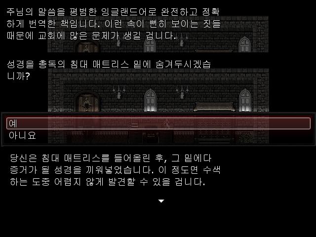 월리엄은 총독의 침대 아래에 이단 성경을 넣었다. 이 정도면 저택을 수색하다가 바로 찾을 수 있을 것이다.