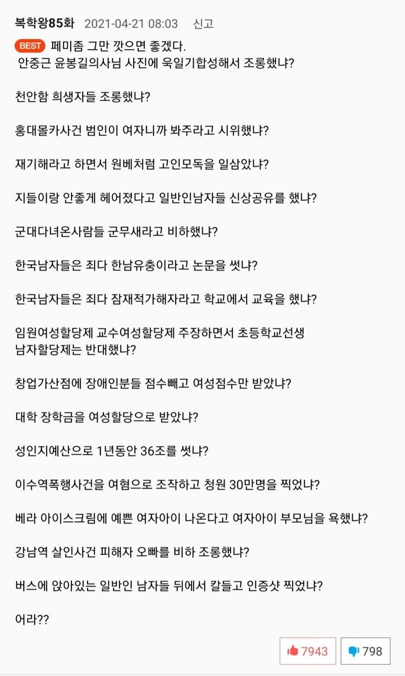 오늘자 메쭉웜여의 만행을 알리는 댓글.