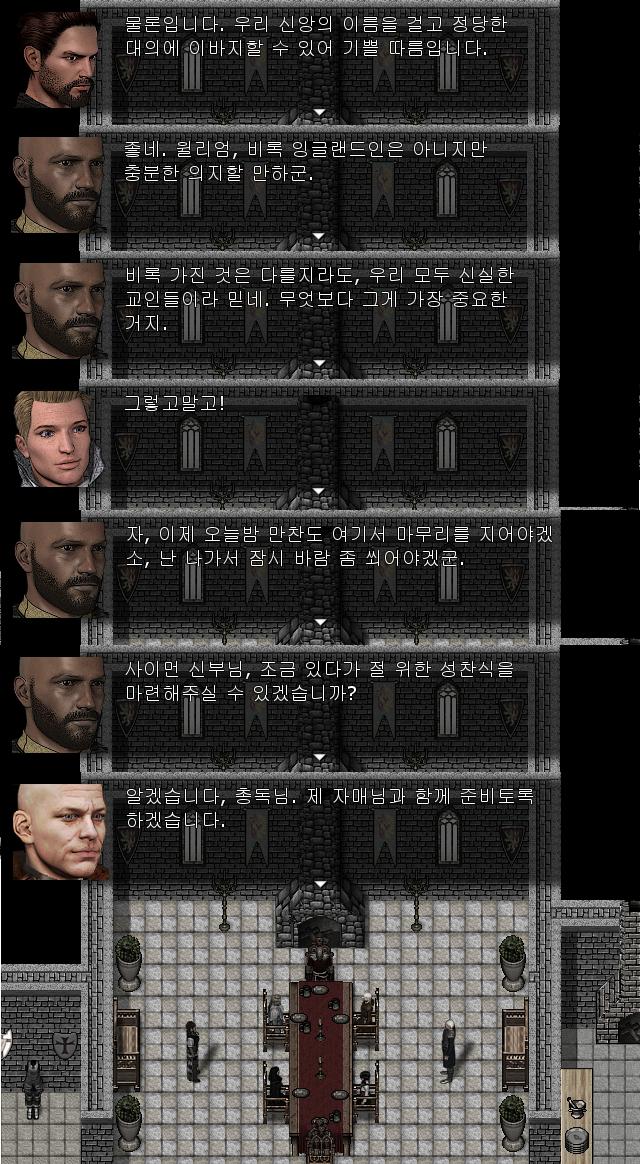 월리엄: 물론이죠. 이 일을 함께 할 수 있어 기쁩니다. 총독: 월리엄, 자네는 잉글랜드인이 아니지만, 충분히 믿을만 하군. 비록 가진게 다를지