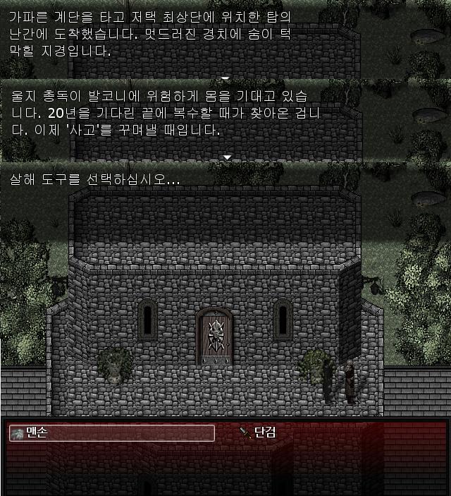 월리엄은 옥상으로 올라갔다. 총독은 발코니에 위험하게 몸을 기대고 있었다. 월리엄은 지난 20년 동안 이 순간만을 기다려왔다. 이제 사고를 꾸밀