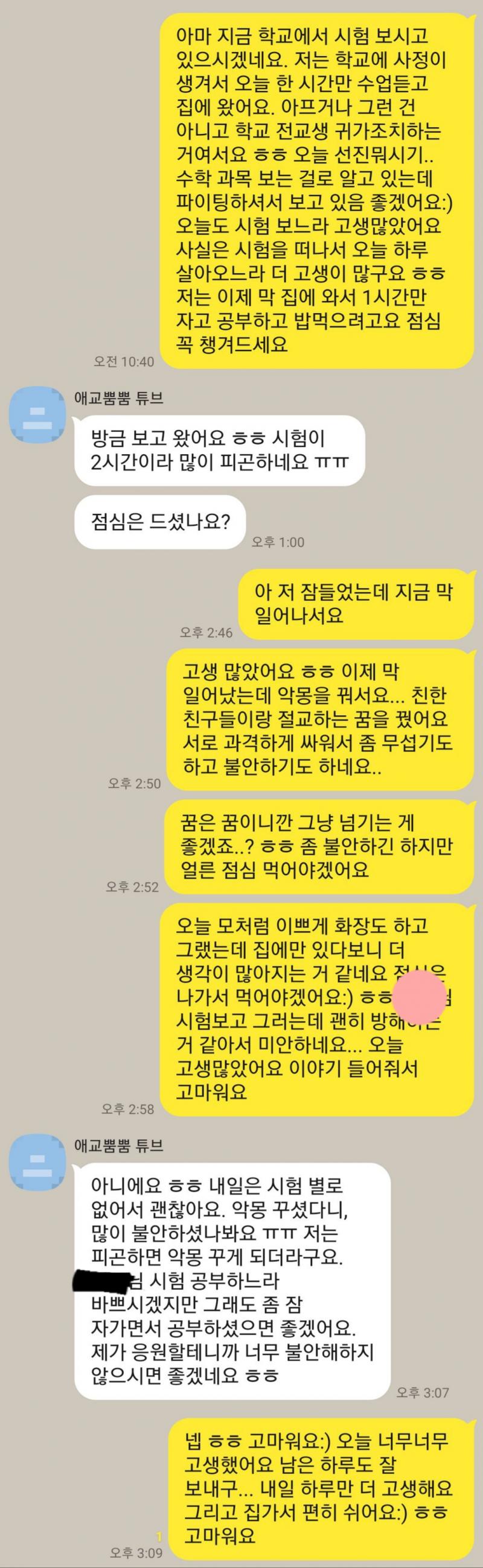 오늘자 한 톡임.... 얘가 지금 시험보는 중이라.. 자랑 아닌 자랑이지만 얘가 특수학교 다니고 s대 준비 중이라... 모르겠다... 서로 고3
