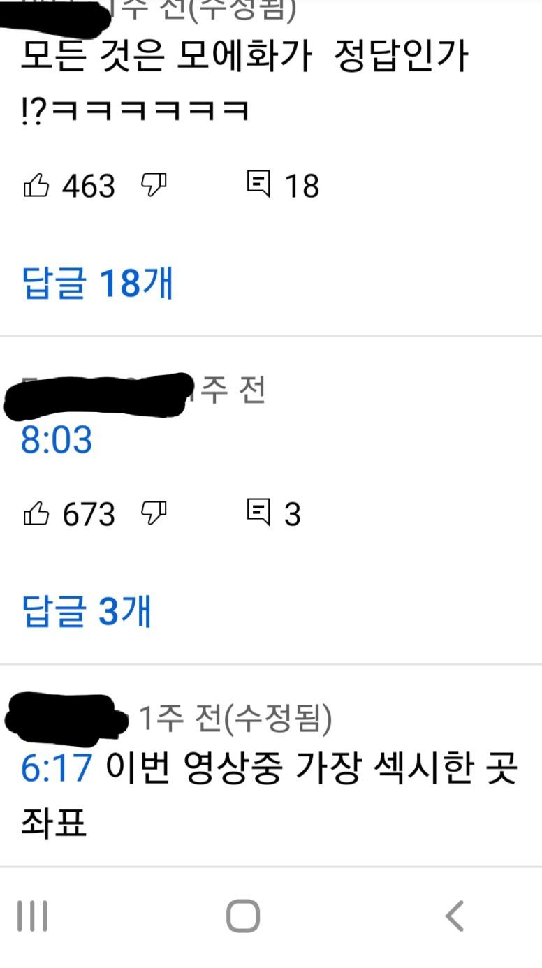 댓글 수준 실화냐 구웨에에엑 현실에서 만나기 싫은 부류들