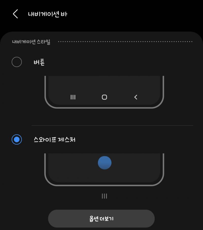 >>3 위에꺼 말하는거 맞지? 나는 화면 크게 쓰는게 좋아서 제스처 사용중!