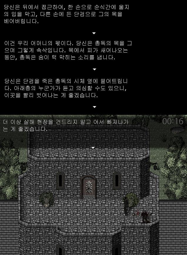 월리엄은 조용히 총독의 뒤에 섰다. 그리고 한 손으로 그의 입을 막고, 단검을 쥔 다른 손으로 그의 목을 베어버렸다. 그가 눈을 감기 전 월리엄