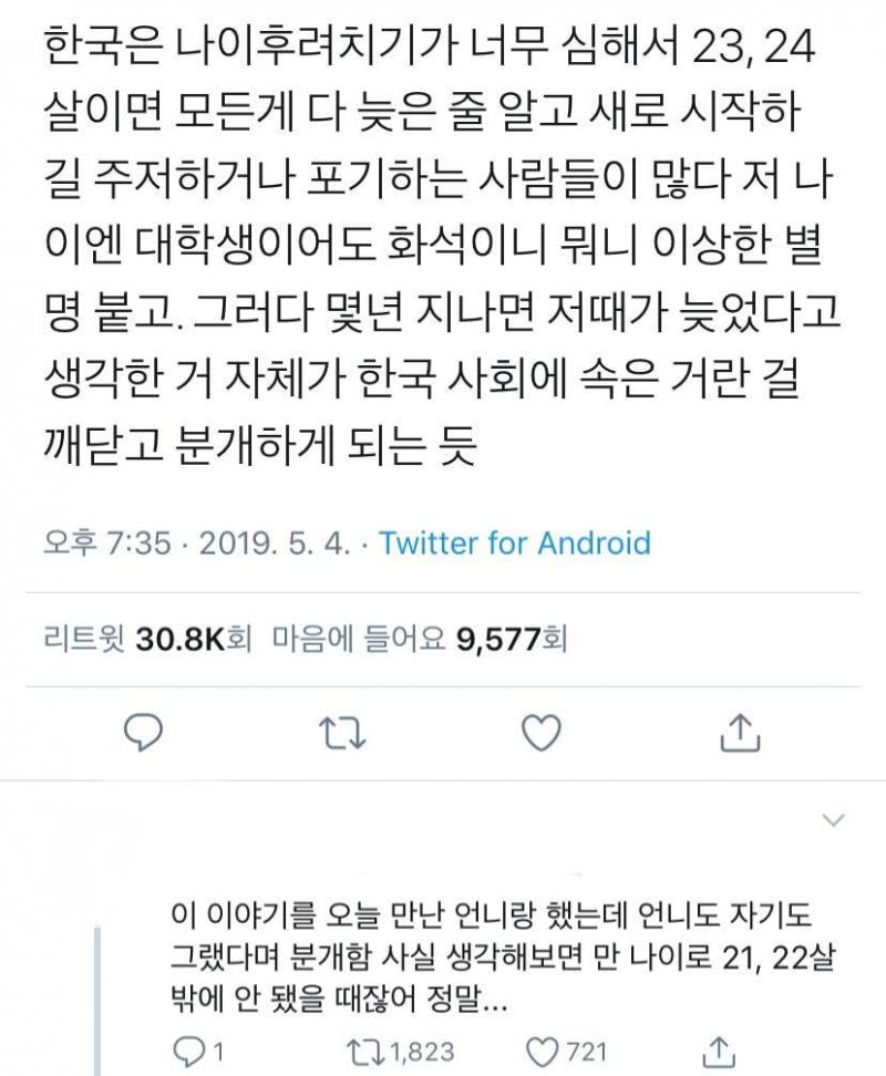 나이 후려치기. 늦게 입학하거나 졸업 할 수도 있고 일 잘하다가도 다른 꿈 생길 수도 있는건데.
