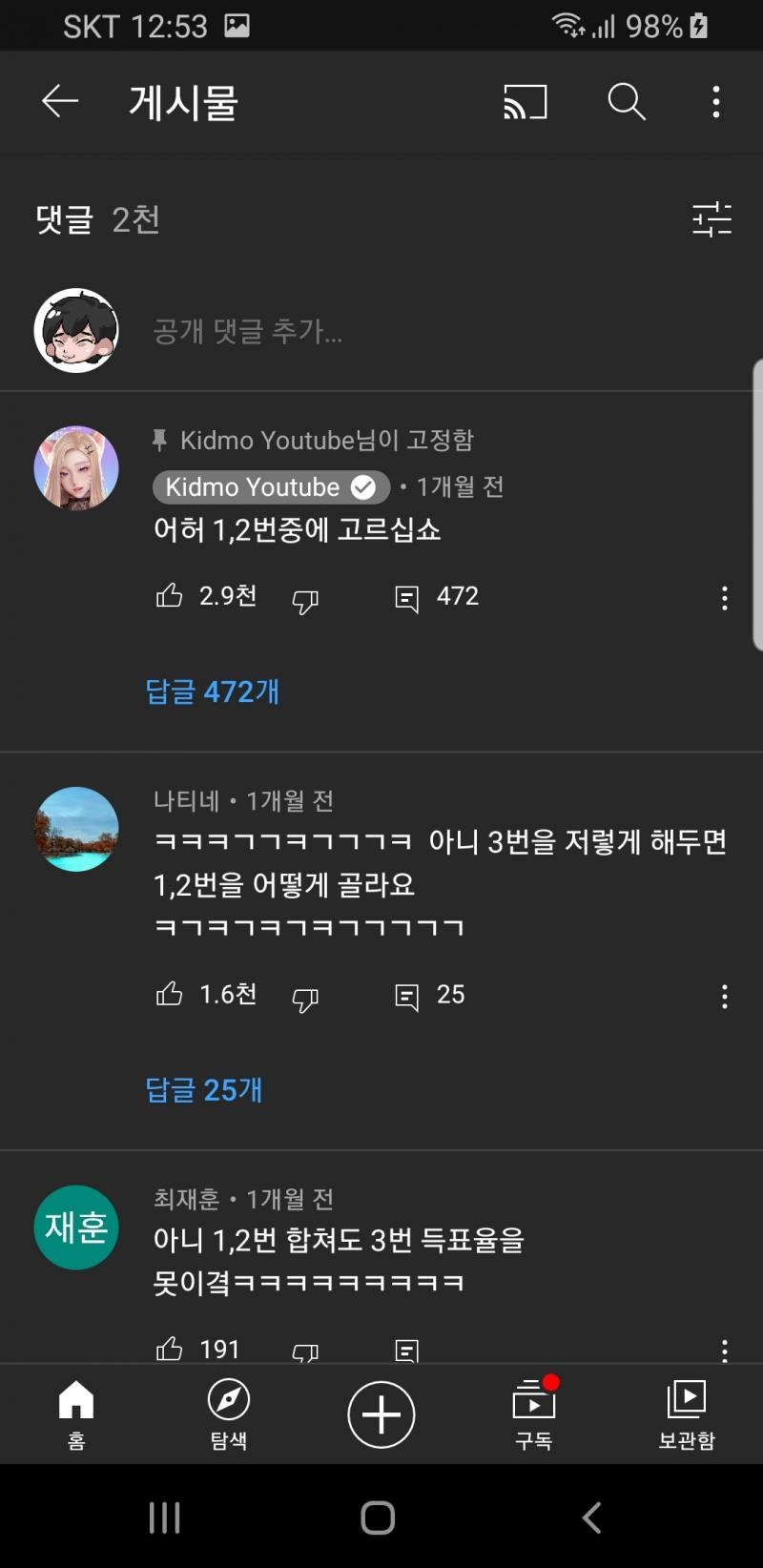 투표도 진지하게 안하고 본인도 그냥 장난질치는 태도가 딱 보임 자기 유튜브 수위가 문제같다 그러곤 진지하게 투표 안하게 저딴식으로 두니 누가 제