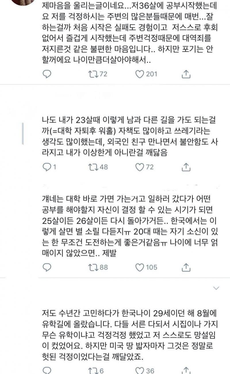 나이 후려치기. 늦게 입학하거나 졸업 할 수도 있고 일 잘하다가도 다른 꿈 생길 수도 있는건데.
