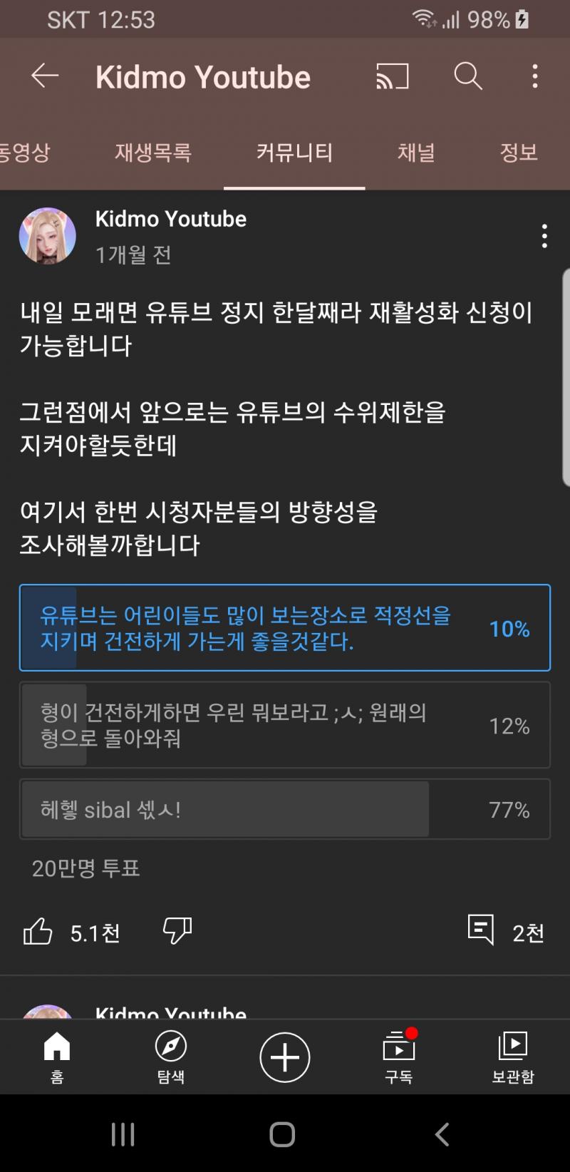 투표도 진지하게 안하고 본인도 그냥 장난질치는 태도가 딱 보임 자기 유튜브 수위가 문제같다 그러곤 진지하게 투표 안하게 저딴식으로 두니 누가 제