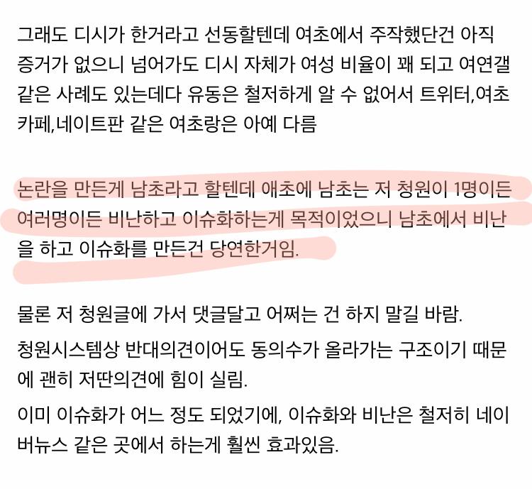 >>35 저 글 들어가보니까 이렇게 써져있는데? 여초에서 주작했단 증거가 없대