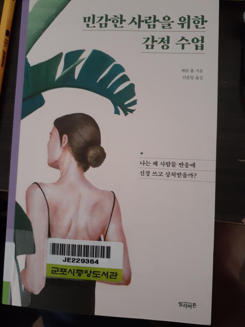 추가로 감정일기도 적어봐 이 책도 추천하고
