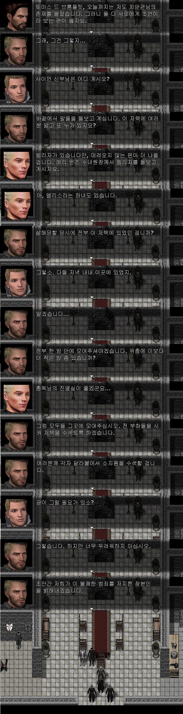 월리엄: 그건 저와 당신이 초면이기 때문입니다. (끄덕) 치안관: (끄덕) 저택에 계신 분은 여러분이 전부입니까? 집사: 총독의 딸인 엘리자는