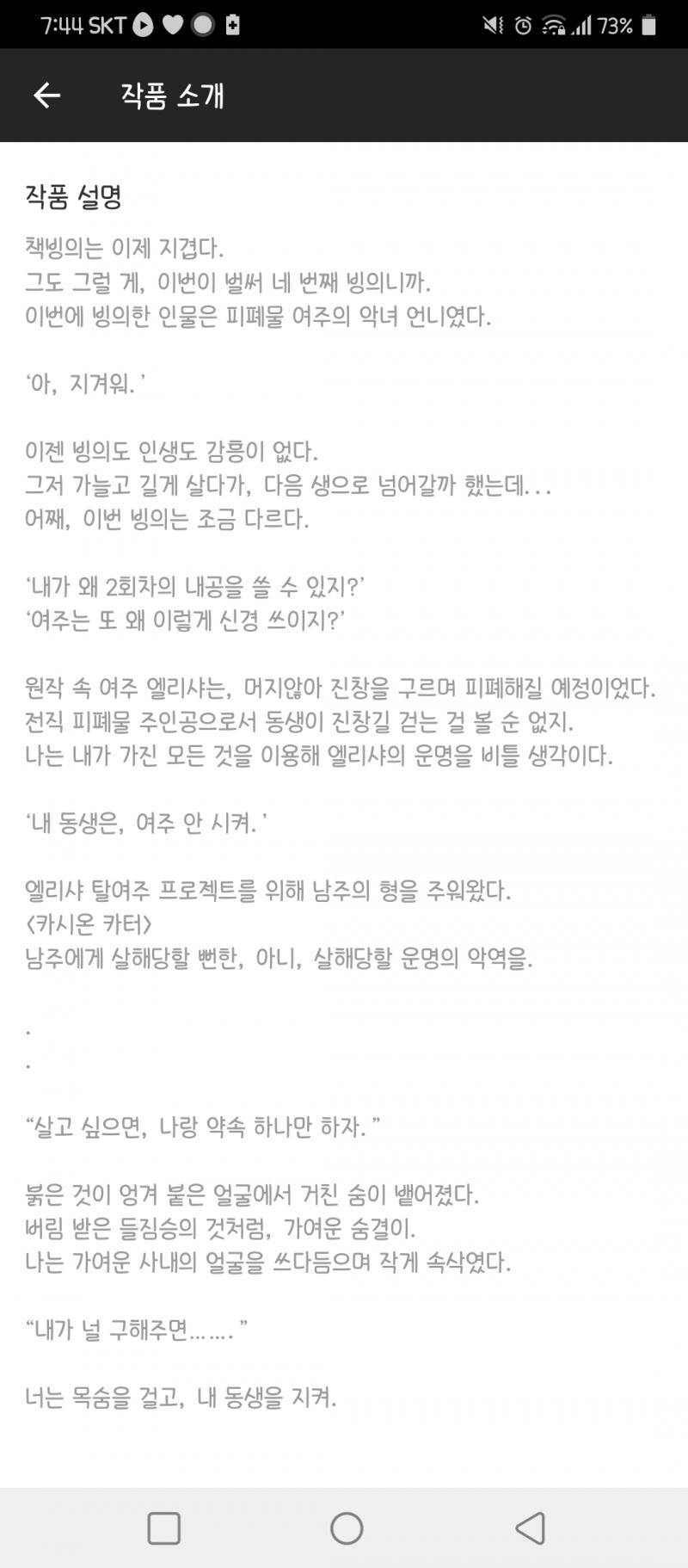 책빙의는 지겹다더니 결국은 책빙의임. 난 또 ㅋㅋㅍ에서 소개글로 책빙의 지겹지 않냐는 건 줄 알고 올 드디어 새로운 이야기인가하고 봤는데 ㅎ..