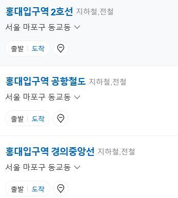 >>556 홍대입구역 치니까 이렇게 나오는데 어디에다 등록하면 돼?