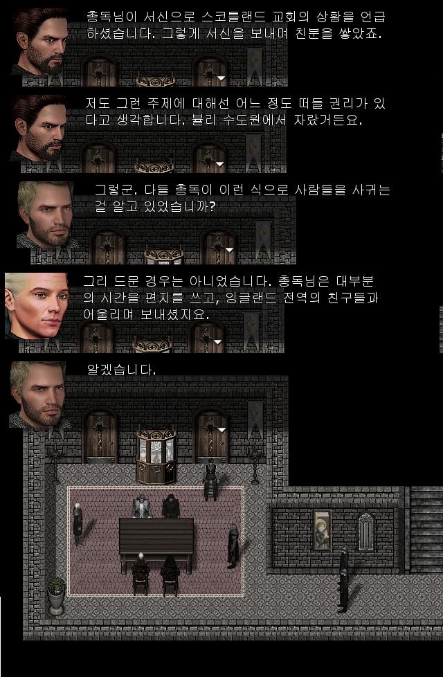 월리엄: 이단 관련으로 총독님이 저에게 편지를 보냈고, 여러차례 편지로 대화를 하면서 친분을 쌓았습니다. 치안관: 하긴 총독님은 펜팔친구가 많았