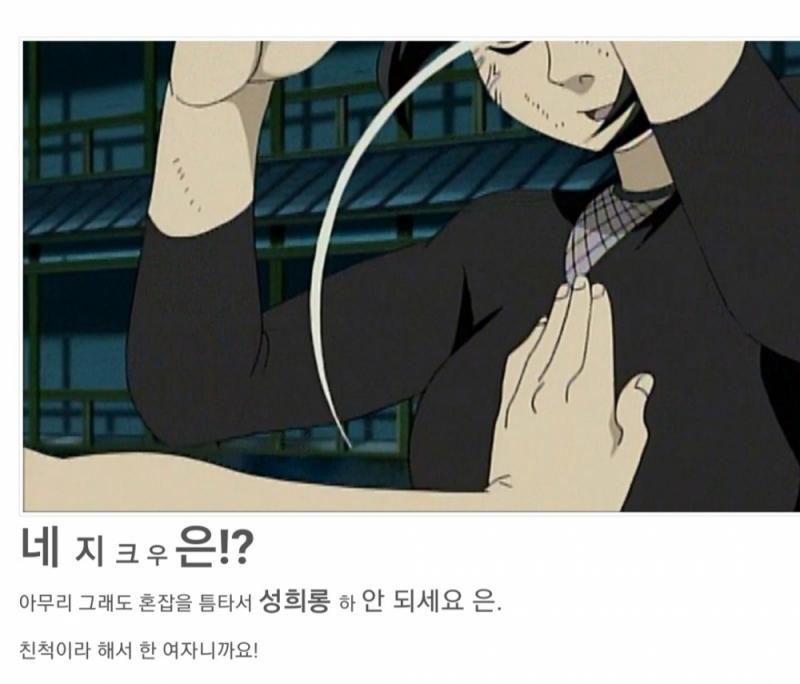 잊지 말자. 공식 블로그에서 이딴 소리나 쳐지껄인 제작진이다. 심지어 저 글 올리고 네지 팬덤이 항의하니까 네지도 좋아한다는 말 덧붙였고 그래도