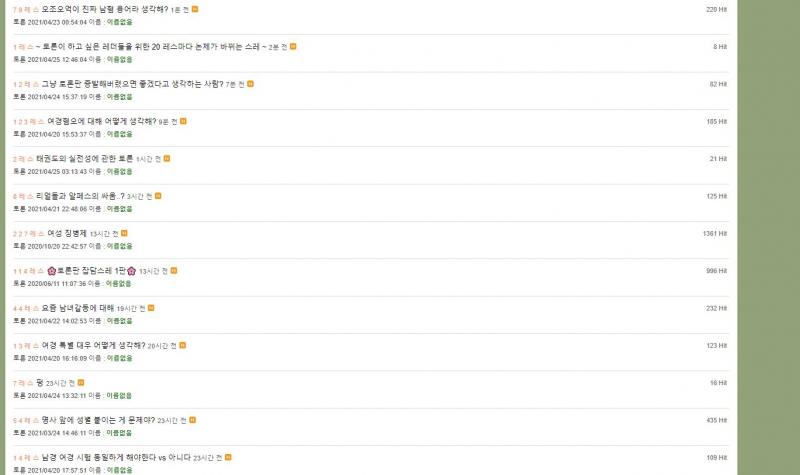 성별 문제 아니여도 토론할 수 있는 주제 많은데 굳이?