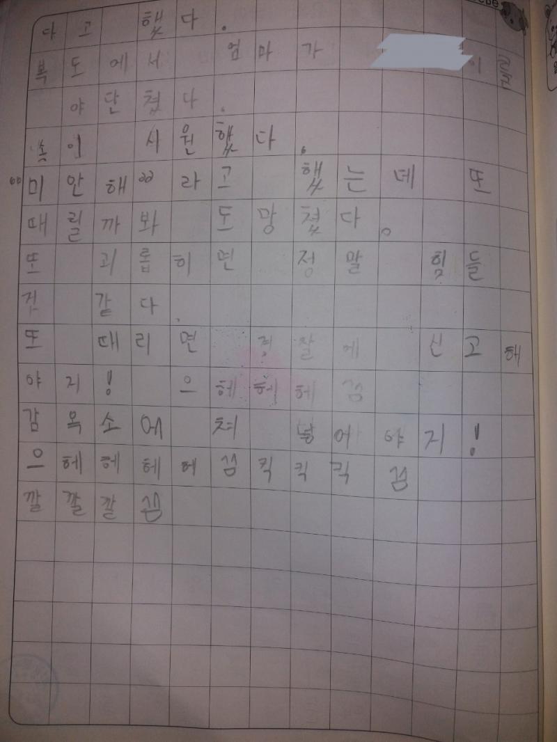 초1이 쓴 게 맞나 싶을 정도