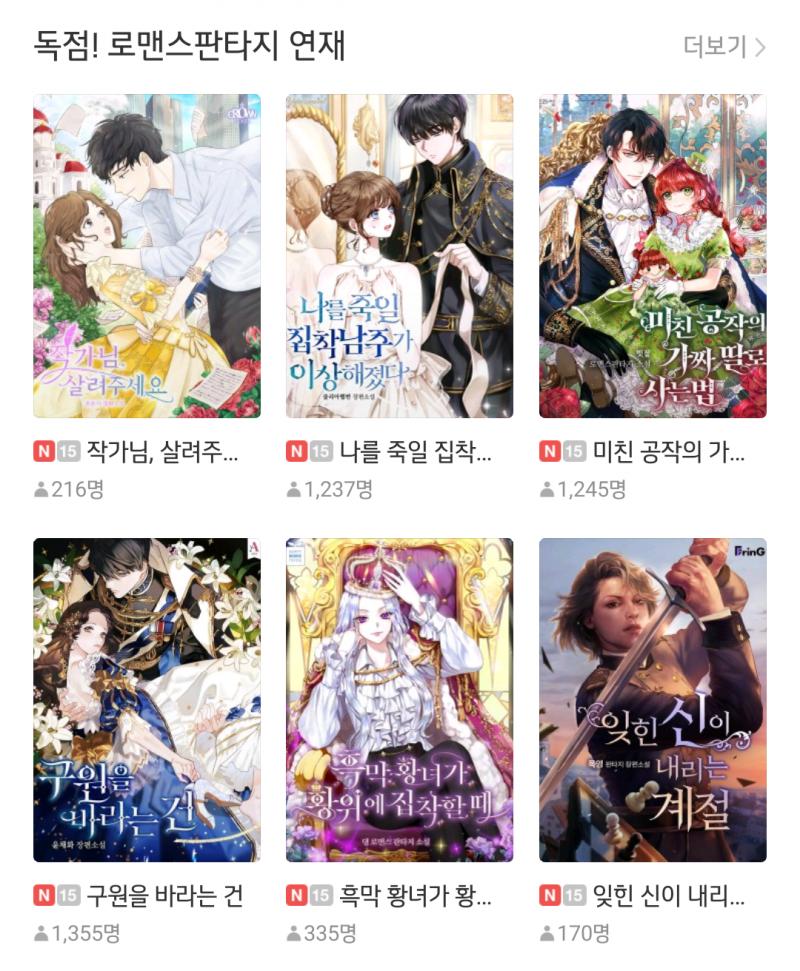 여주판 괜찮은거 런칭됐다기에 보러갔다가 조회수차이 보고 울고옴... 아무리 GL로판이라지만 양산형들이랑 조회수차이가...ㅜ