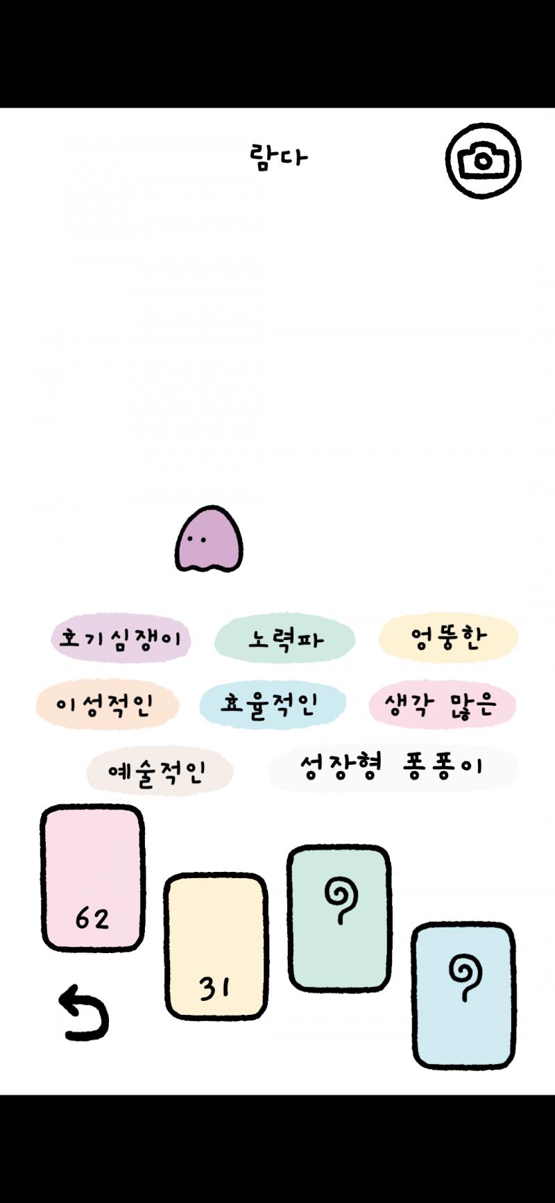 레주 안녕! 스레보고 나도 궁금해서 퐁퐁두두 해보러갔어 요새 안좋은 일들이 너무 많았는데...ㅠ 이거 하면서 기분이 나아지더라 (OST가 진짜