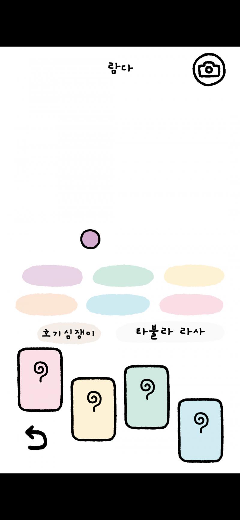 레주 안녕! 스레보고 나도 궁금해서 퐁퐁두두 해보러갔어 요새 안좋은 일들이 너무 많았는데...ㅠ 이거 하면서 기분이 나아지더라 (OST가 진짜