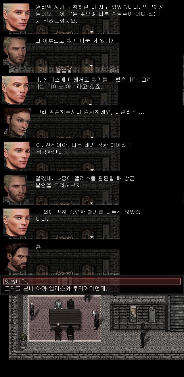 집사: 월리엄씨가 저택에 도착했을 때 제가 맞이하였습니다. 치안관: 뭔가 대화를 했나? 집사: 하녀에 대해서 이야기 했습니다. 착한아이라고 했죠