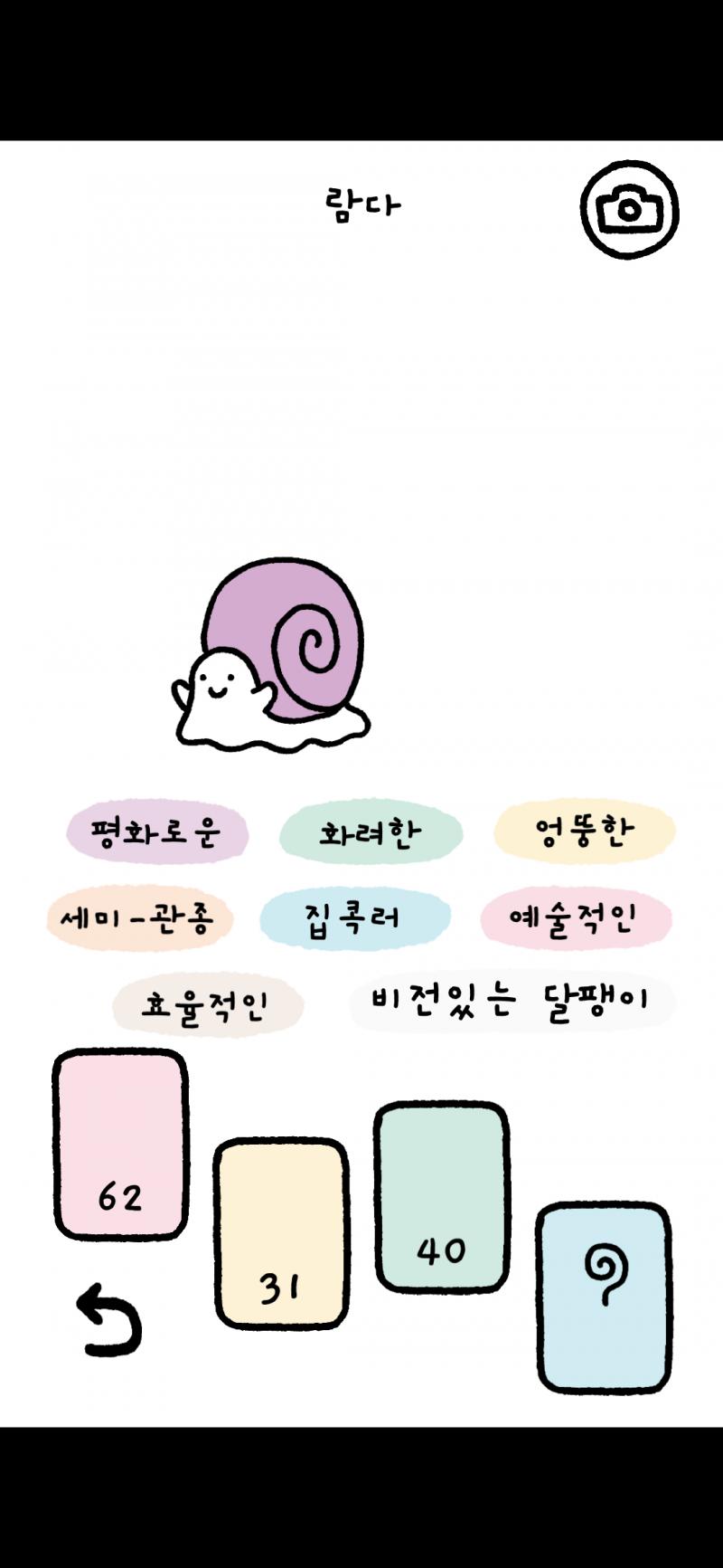 오늘 진화했어! 상상도 못한 달팽이지만🐌 달팽이도 귀엽네...ㅎㅎ