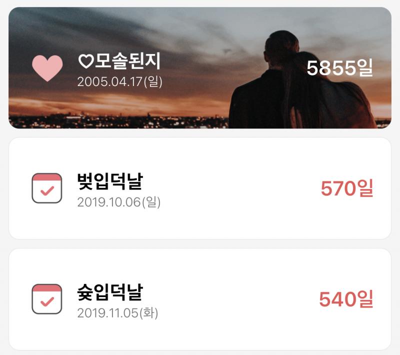 ㅋㅋㅋㅋㅋㅋㅋㅋ입덕날만 디데이 해놓으면 되지 왜 모솔된지를ㅋㅋㅋㅋㅋㅋㅋ 아 너무 웃겨 아ㅋㅋㅋㅋㅋㅋ