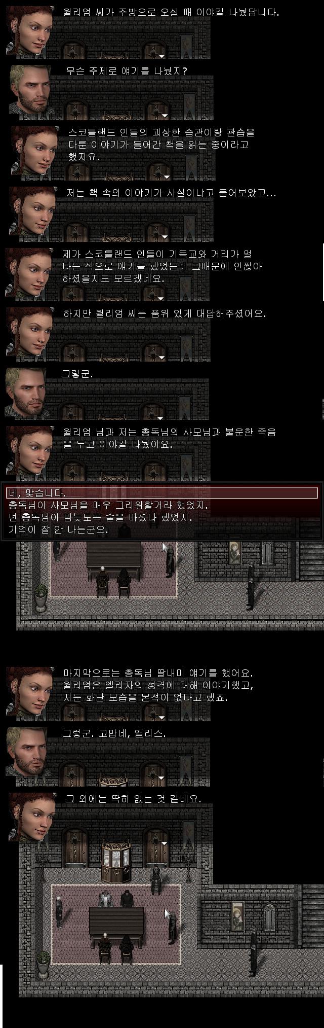 월리엄: 네. 전부 사실입니다. 치안관: 그리고 또 누구와 대화를 했죠? 하녀: 주방에서 저와 대화 했어요. 책에 대해서 이야기했을 때 브루스씨