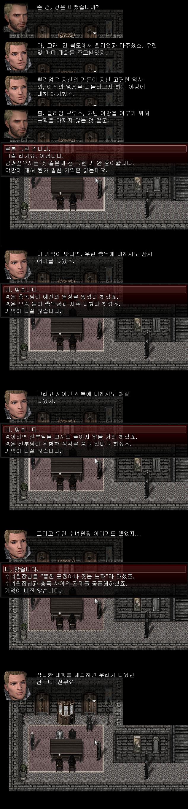 월리엄: 사모님이 돌아가신 이후 총독님이 매일 술을 마셨다고 했지. 치안관: 흠, 그런가? 하녀: 총독님은 사모님을 굉장히 사랑하셨거든요. 하녀