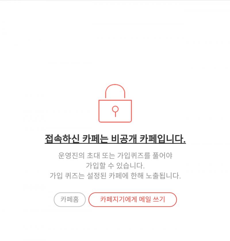 우동탕 비공개 카페행 더 깊숙하게 들어감 ㅋㅋ 이젠 카페 가입하려면 초대 메일 받아야하고 등업하려면 1.민증 뒷자리 첫번째까지 까서 보여줘야하고