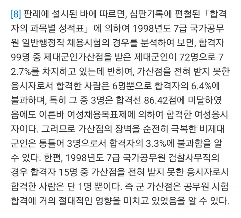 >>43 직접적으로 헌법 소원을 제기할 당시 연세대 출신의 '남자 장애인'도 같이 참여를 했고, 공무원 시험의 난이도 조절은 행정부의 영역이지