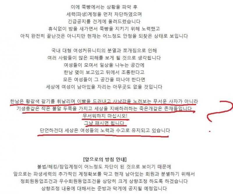 쭉빵 공지 근황 ㅋㅋ지랄이다...에휴