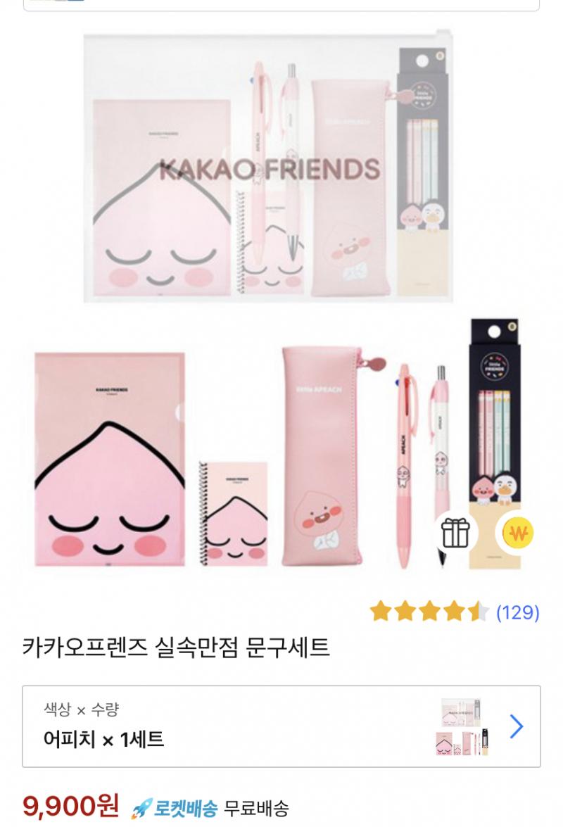 >>6 쿠팡에 카카오프렌즈 치니깐 많이 나온당 문구세트 괜찮아 보이는뎅 카카오프렌드 립밤도 괜찮을 거 같아! 이건 올영가도 팔더라