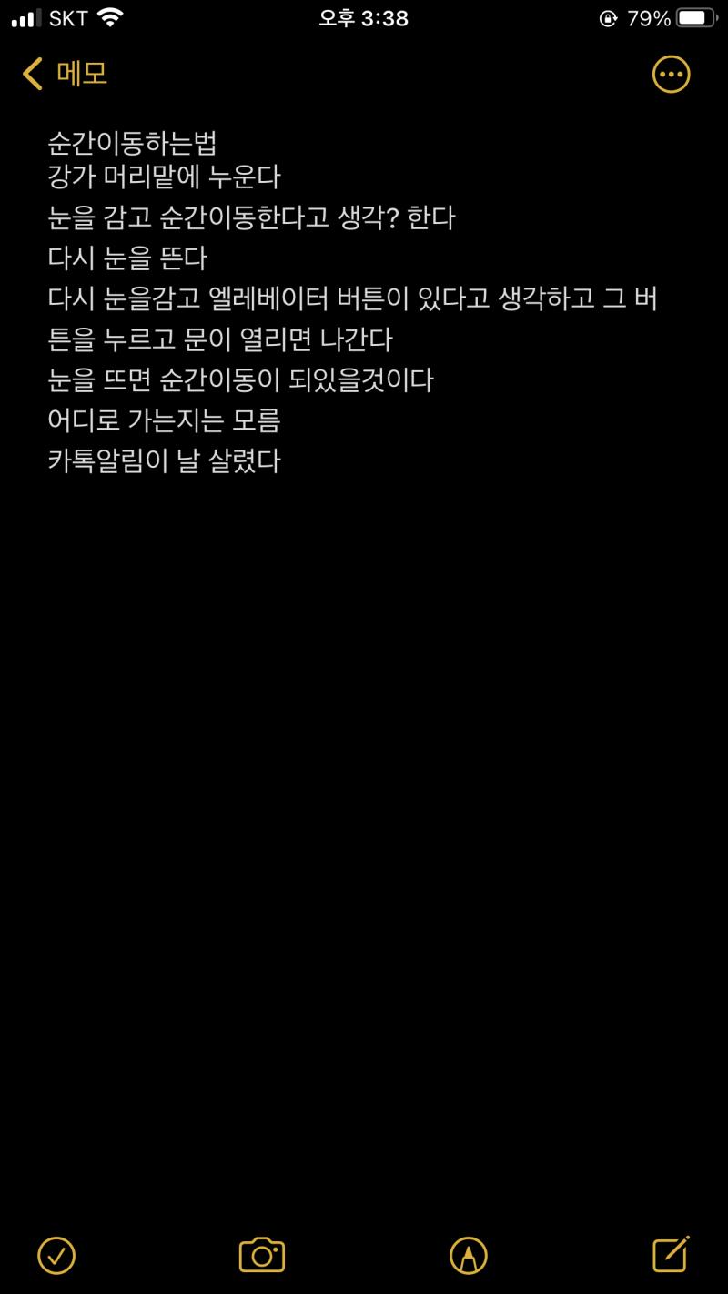 일단 이거.. 이게 그냥 꿈의 내용이라고 말할수있어ㅋㅋㅋㅋ.. 진짜 소름돋아서 일어나자마자 바로 적었어 맨 마지막에 카톡알림은 얘기하면서 알려줄