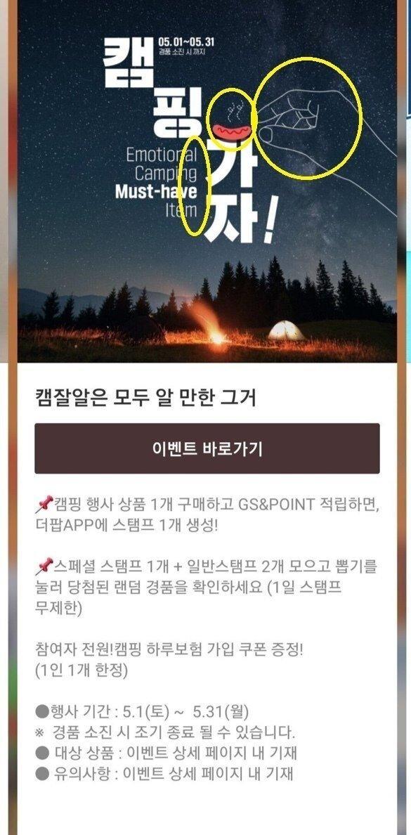 Gs 캠핑 광고 메갈논란 일부러 끝글자 megal 맞추려고 감각적인, 감성적인 이라는 뜻의 sensitive 냅두고 (이성적이지 못하고) 감정적