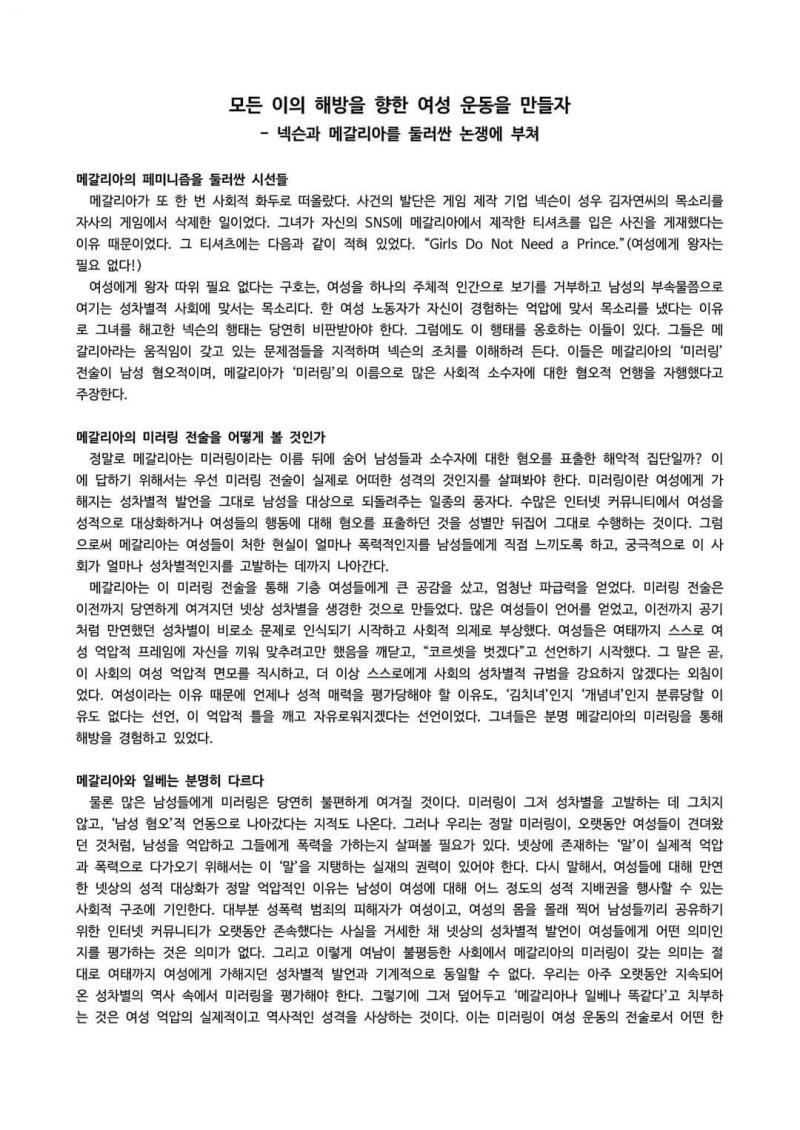 Gs에 들어간 관악 여성주의란? 메갈과 한몸.