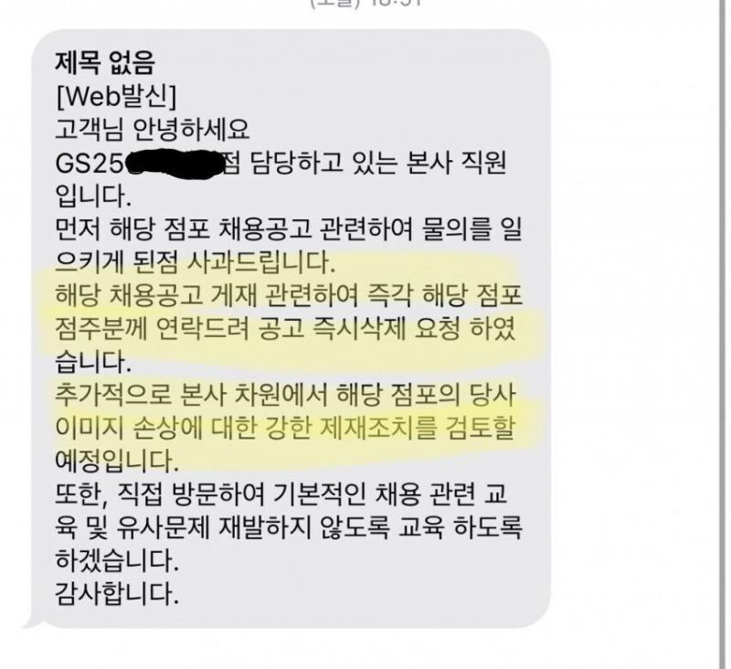 그와중의 예전 어떤 점주의 채용공고에 대한 사과문 재 점화