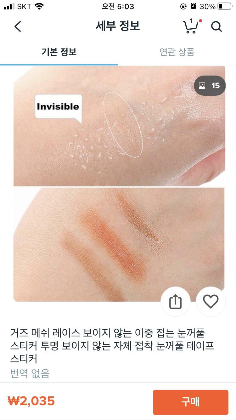 얘들아 혹시 이 쌍테 써본 레더 있을까? 저거 접착 양면이야?ㅠㅠ