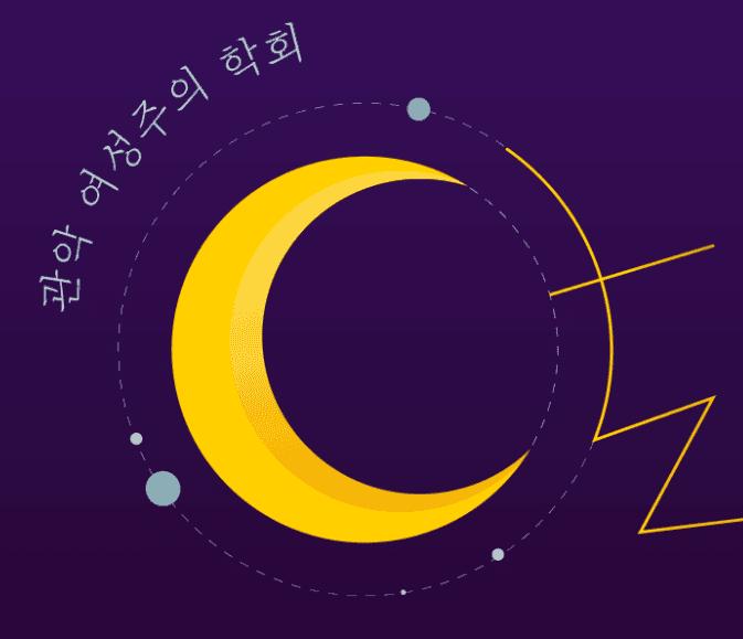 아ㅋㅋㅋㅋㅋ gs 수정판에서도 그랬구나? 미쳤네 다 날려야지 1차수정본 : 논란이된 그림들 없어지는 대신 뜬금없는 초승달사진 - 여성우월주의 단