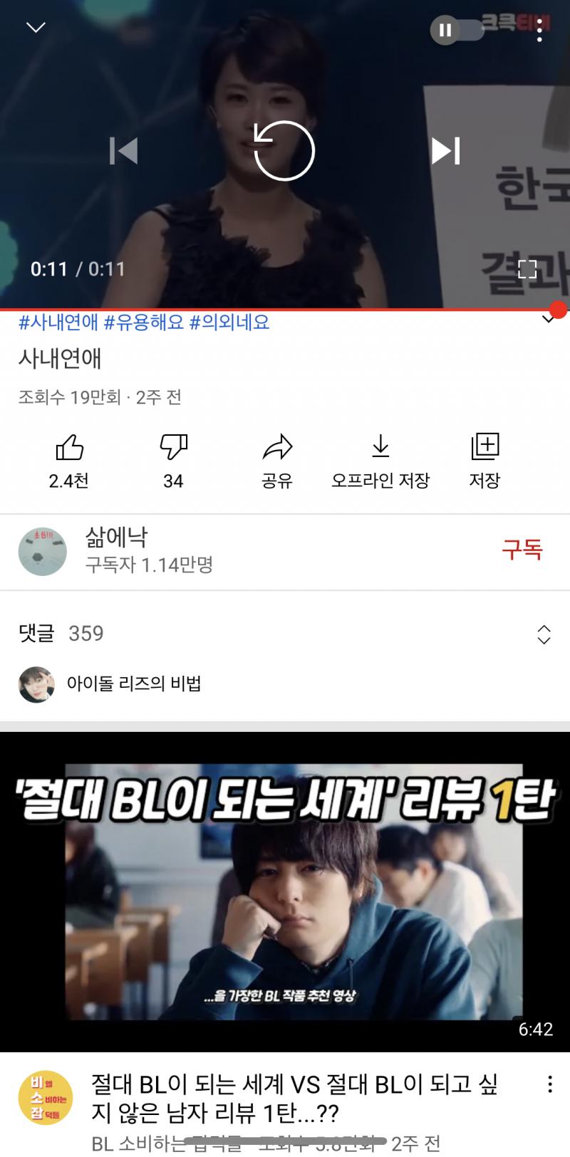 위 영상 내용: 사내연애가 작업능률 올린다: 개그맨 드립으로 사내들의 연애가 작업능률을 올리는데 큰 도움이 되다니, 의외네요 ㅋㅋㅋㅋㅋㅋㅋㅋㅋㅋ