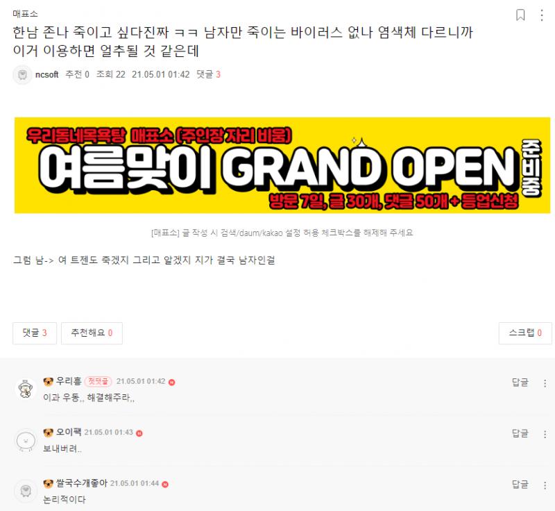 근황2 여전히 열심히 남혐중. 일베와 다른게 무엇인가?