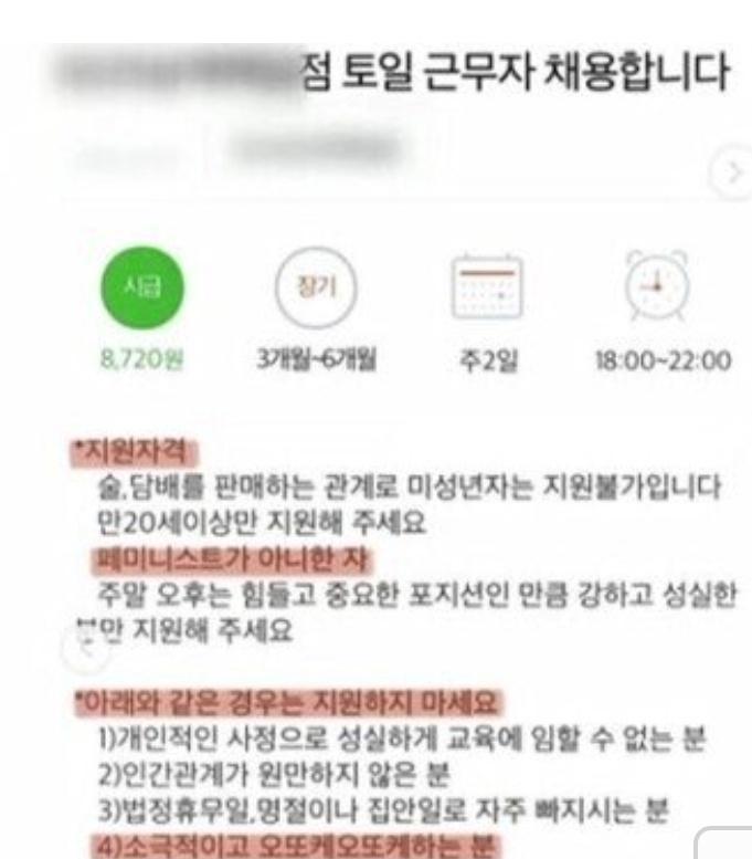 >>267 어떤 점주의 채용공고. 문제 삼자면 빨간줄 친 곳인데.. 채용에 대한건 점주 재량이어서 애매함. 그에따른 gs25본사의 사과문 >>2